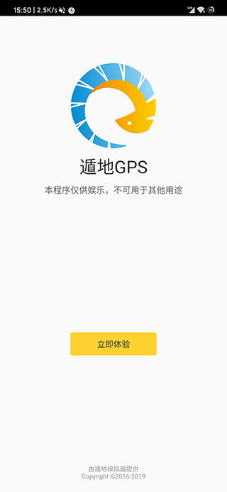 遁地GPS虚拟定位APP