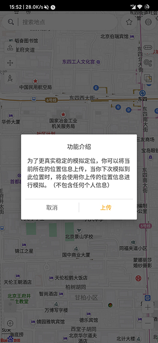 遁地GPS虚拟定位APP