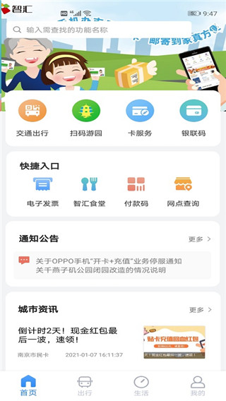 南京市民卡app官方正版下载