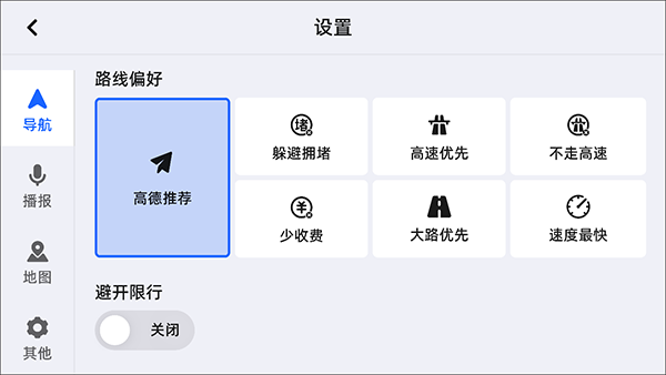 高德地图车载导航版