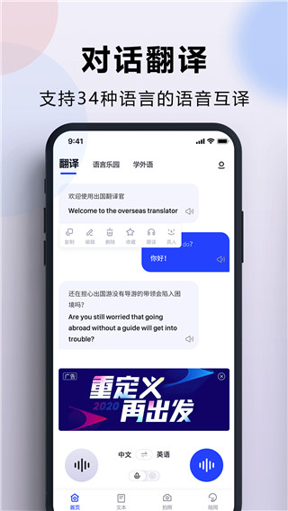 出国翻译官APP