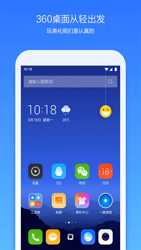 360桌面APP