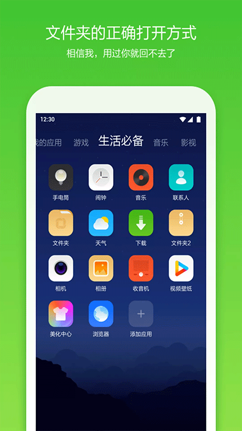 360桌面APP