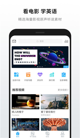 英语魔方秀APP(英语学习)