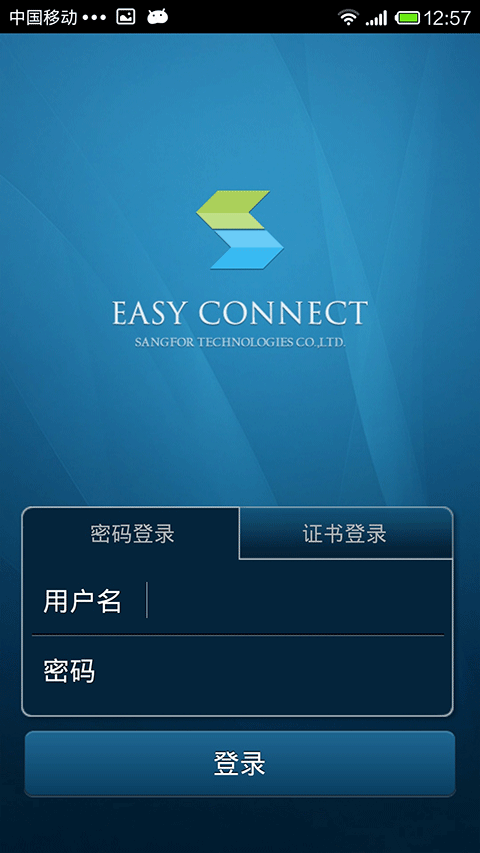 easyconnect手机端