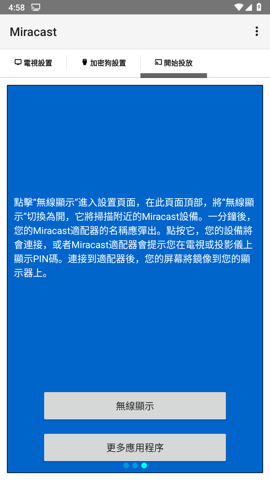 Miracast投屏app