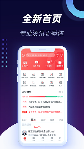 国元证券点金APP