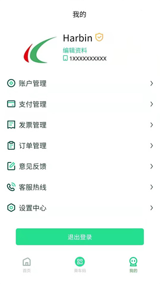 哈尔滨城市通app官方下载