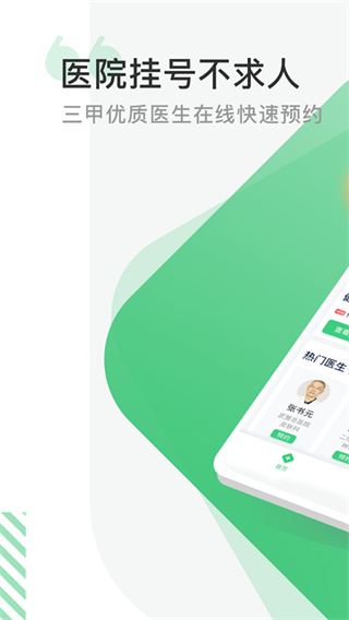 医院挂号网APP