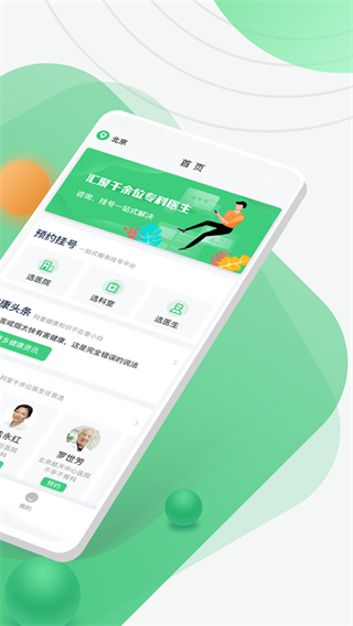 医院挂号网APP