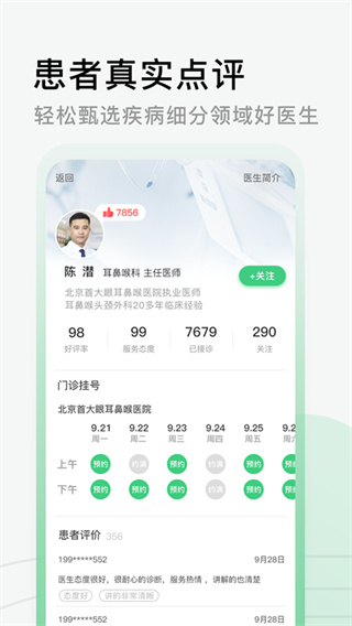 医院挂号网APP