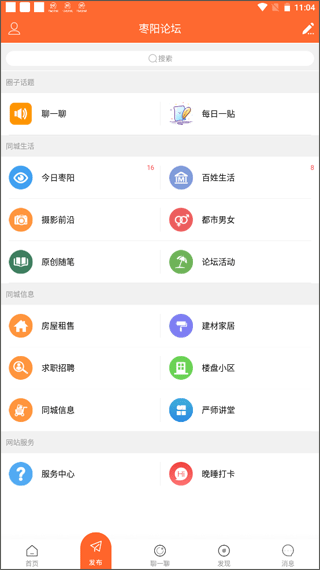 枣阳论坛APP