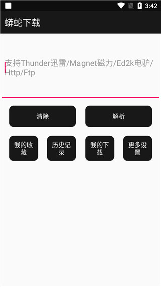 蟒蛇APP(手机下载工具)