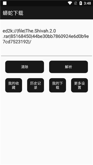 蟒蛇APP(手机下载工具)