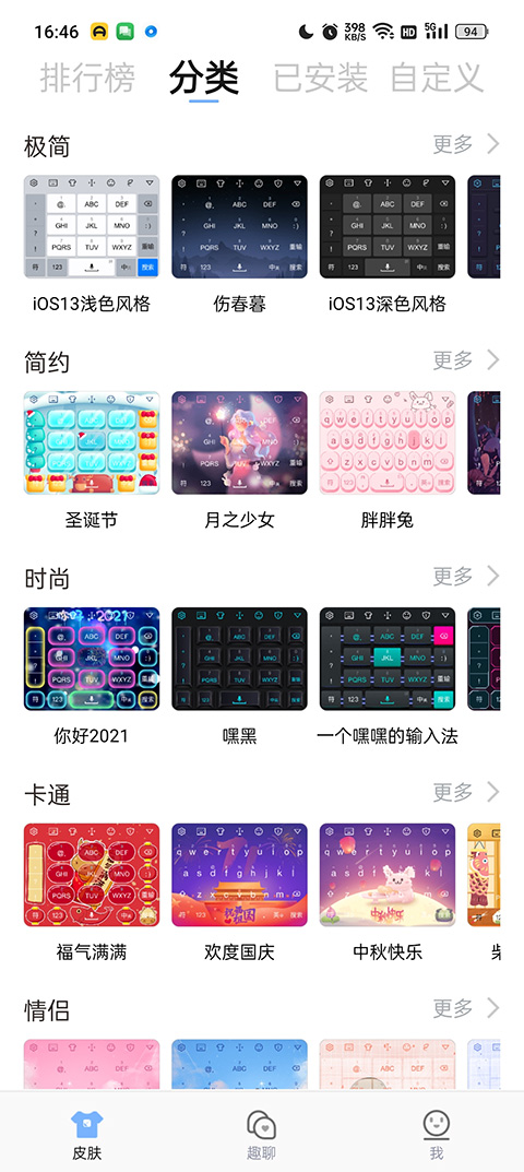 手心输入法APP(手机最好用的输入法)