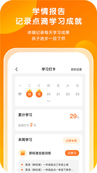 外研通点读笔app