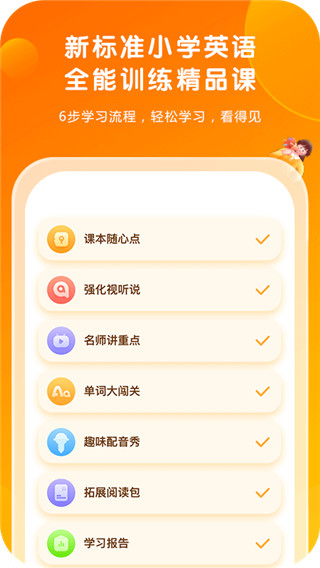 外研通点读笔app