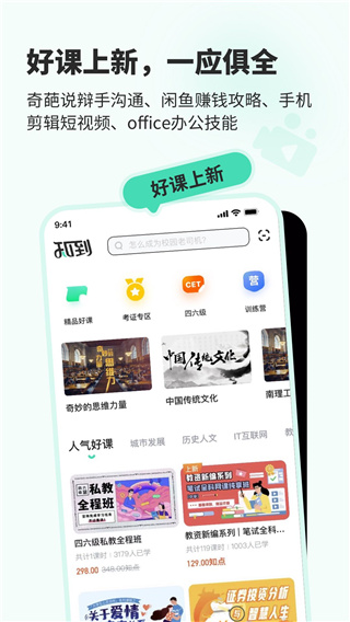 智慧树网APP