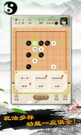 单机围棋免费版