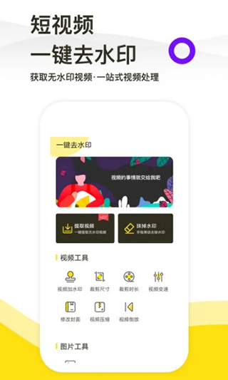 一键去水印APP