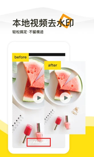 一键去水印APP