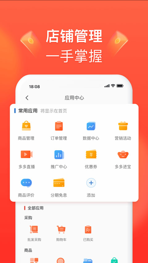 拼多多商家版APP