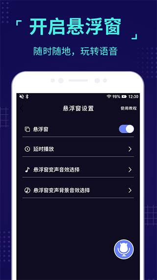 魔音变声器APP