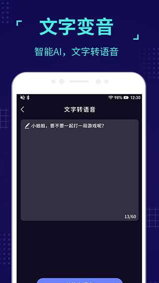 魔音变声器APP