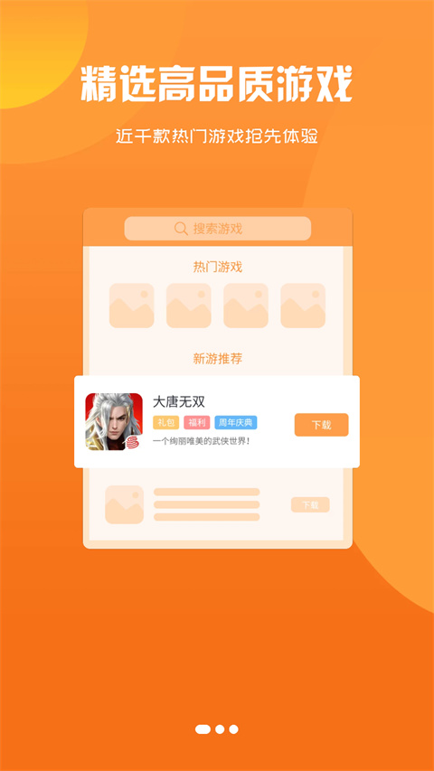 聚玩游戏APP