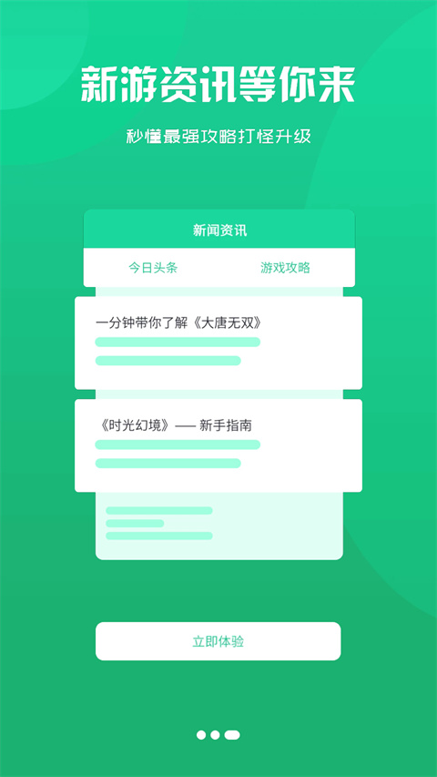 聚玩游戏APP