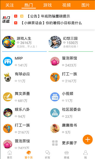 冒泡社区APP(娱乐社交)