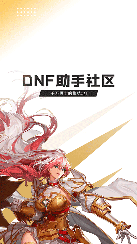 DNF助手APP