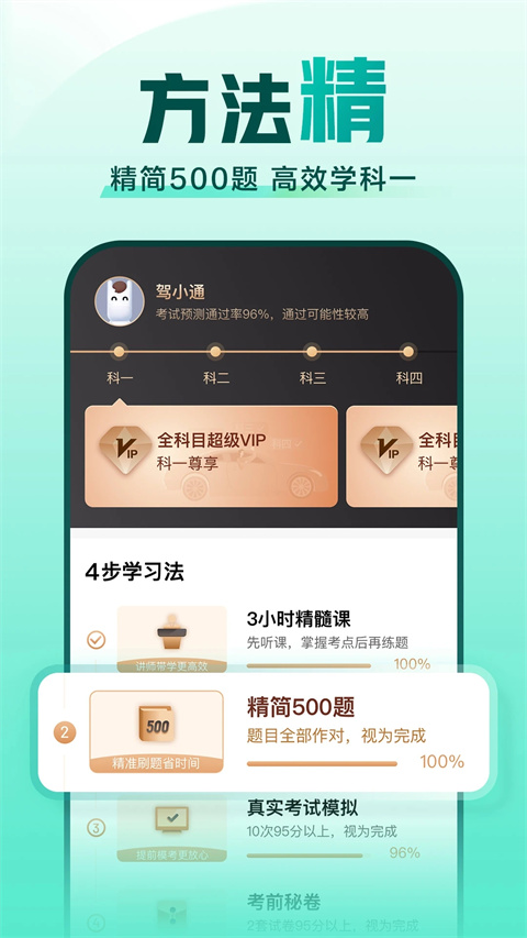 驾校一点通app下载安装