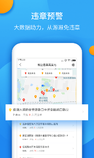 全国车辆违章查询APP