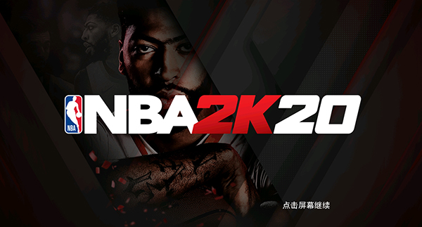 NBA2K20破解版豪华存档