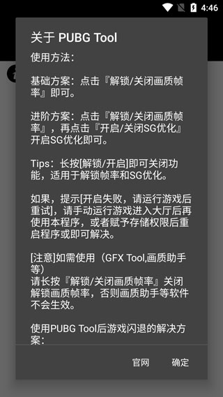 PUBG Tool画质软件120帧