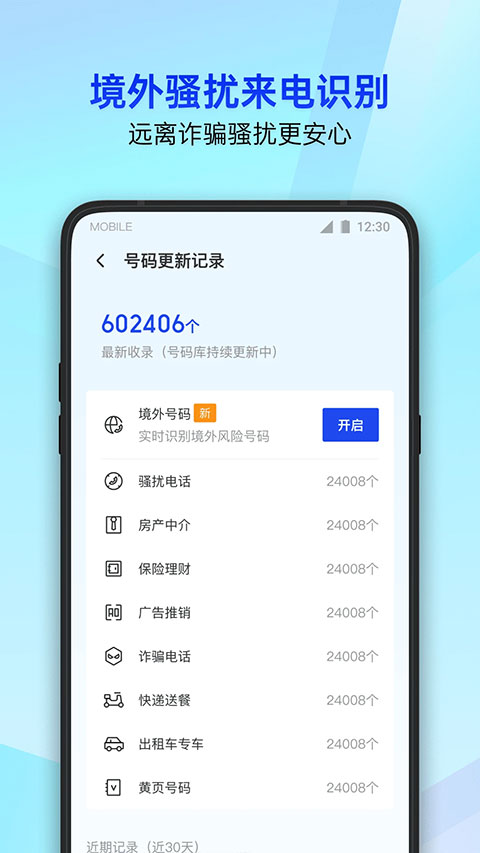 腾讯手机管家APP