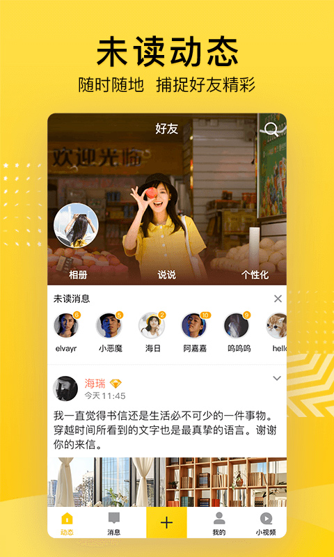 QQ空间APP