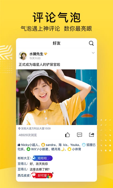 QQ空间APP