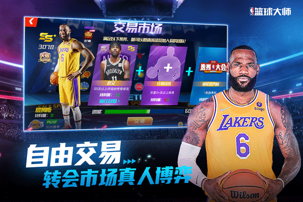 nba篮球大师360版本