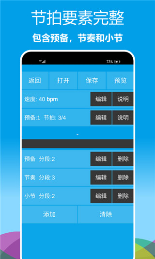 音乐节拍器APP