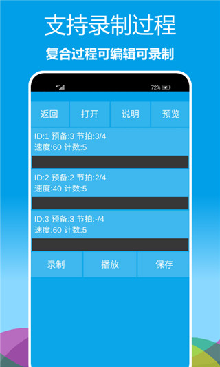 音乐节拍器APP