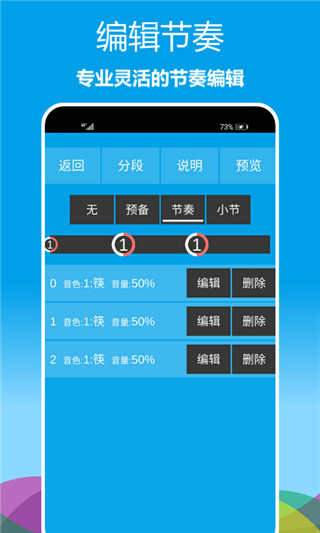 音乐节拍器APP