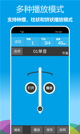 音乐节拍器APP