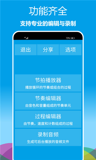 音乐节拍器APP