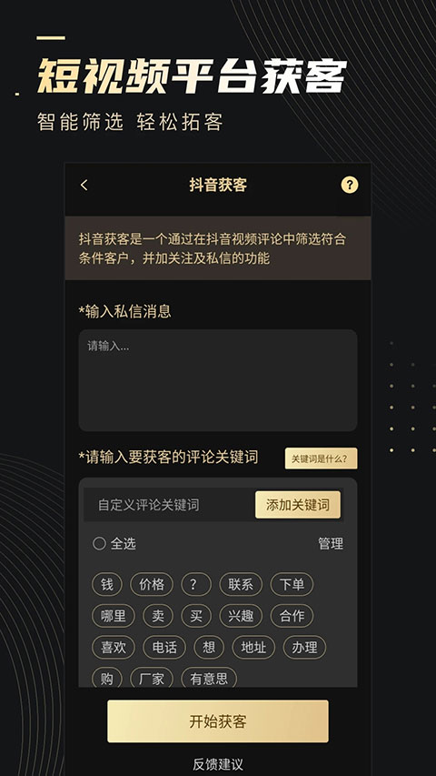 微商助手APP