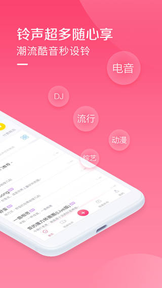 酷音铃声APP