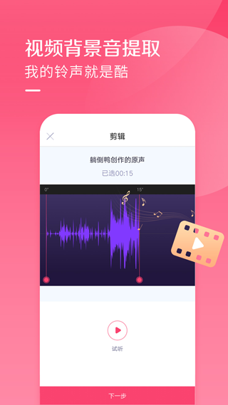 酷音铃声APP