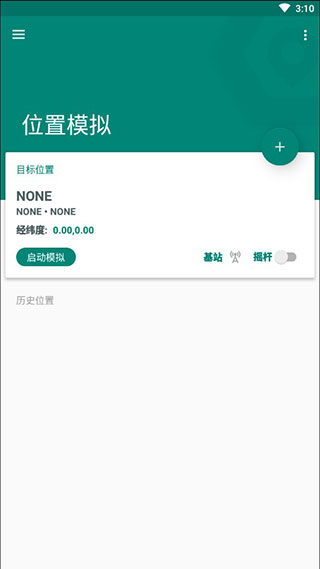 GPS fake location(虚拟定位)