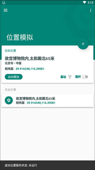 GPS fake location(虚拟定位)